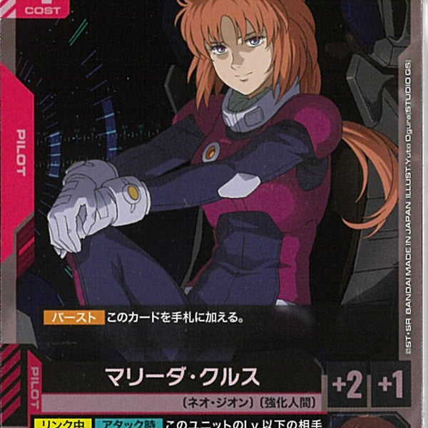R)マリーダ・クルス(GD01-093)