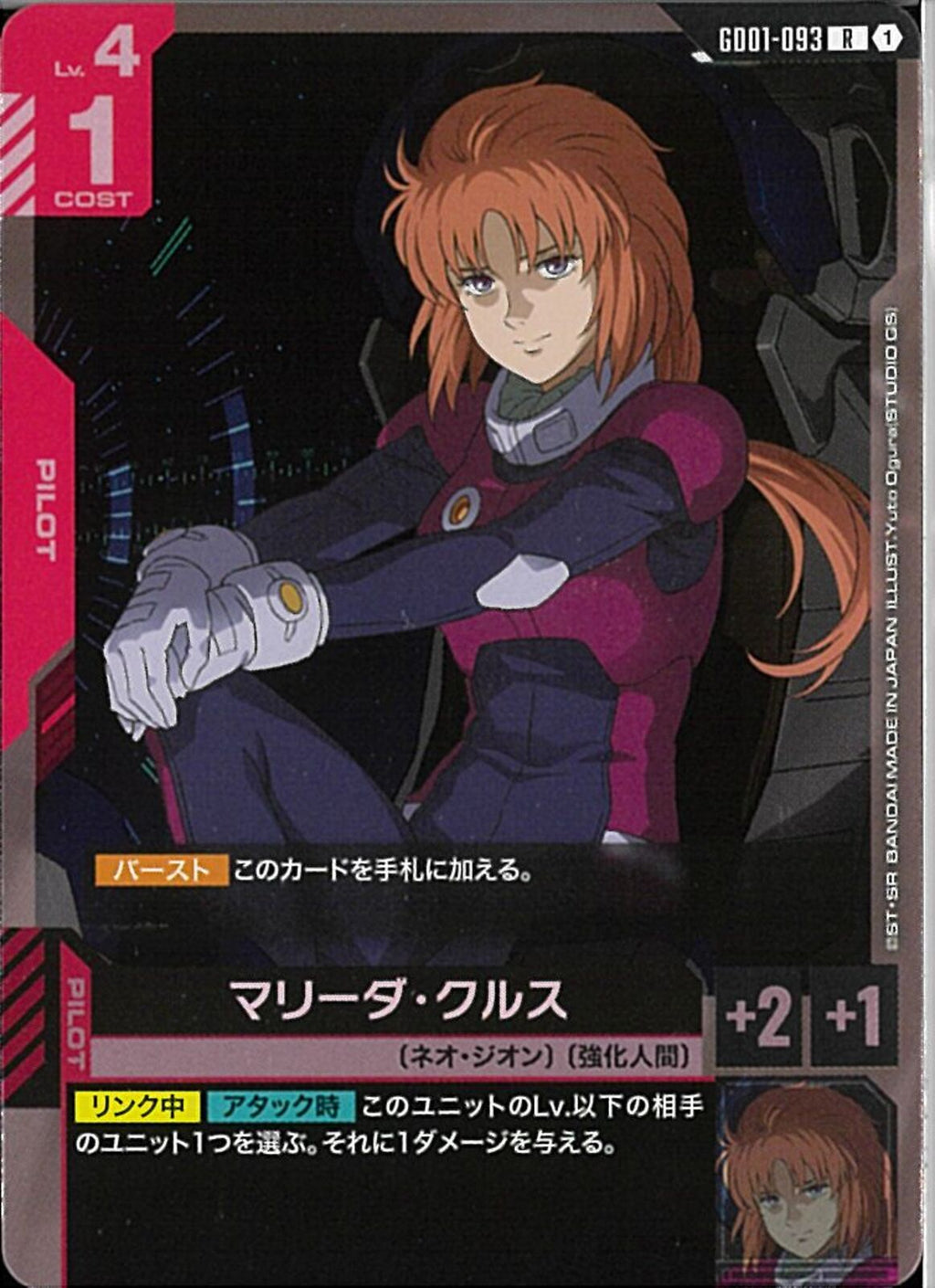 R)マリーダ・クルス(GD01-093)