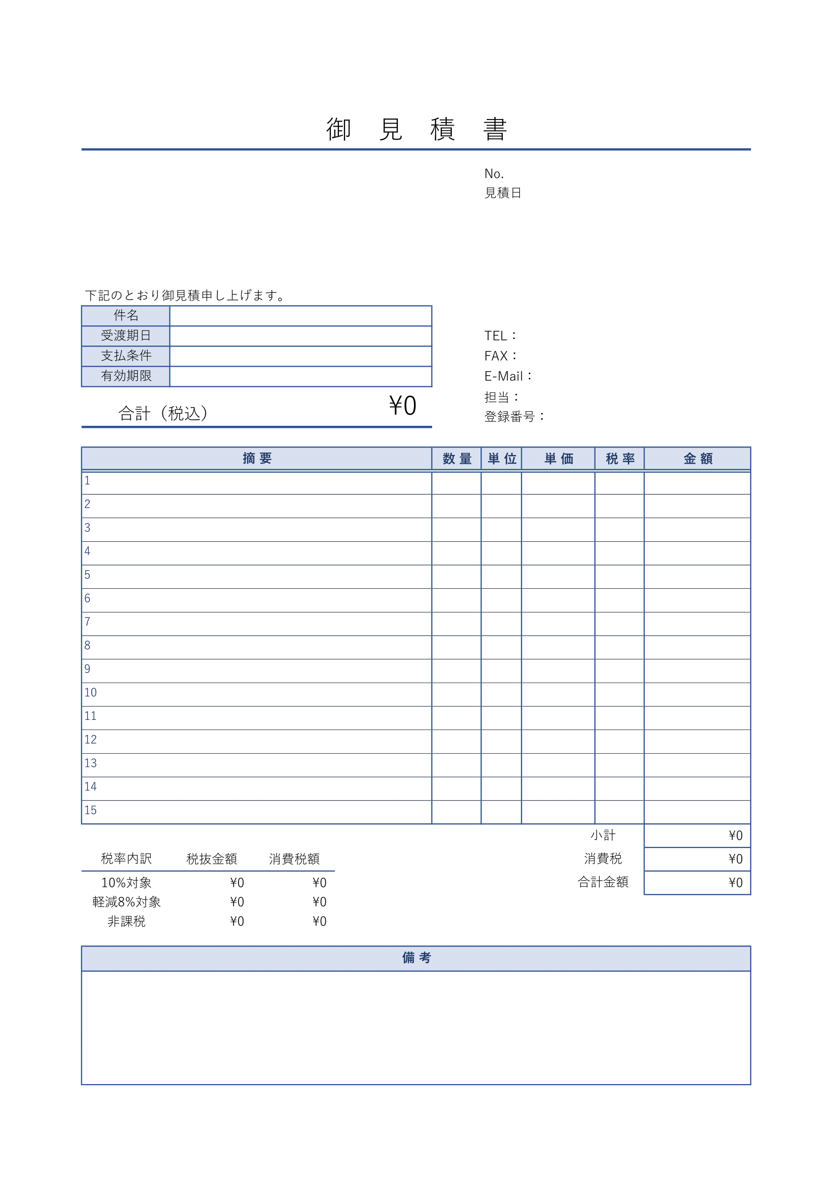 サンプル付き】御見積書・無料Excelテンプレート～インボイス対応・A4