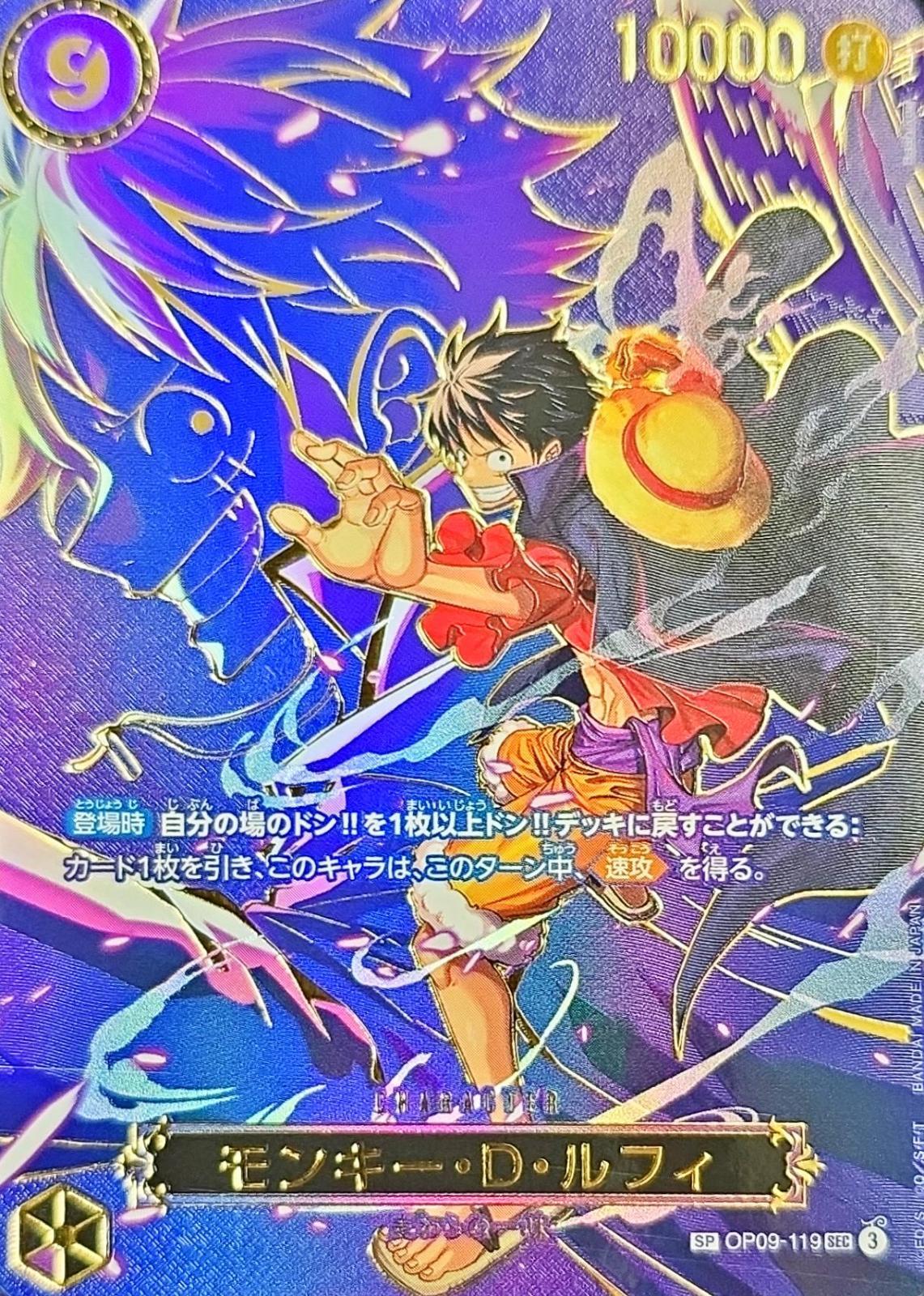 Onepiece Card Monkey D. Luffy SP OP09-119[OP13] op09 Emperors In