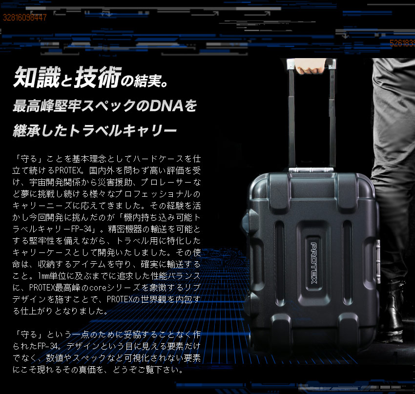 機内持込対応＞容量29L精密機器輸送キャリーFP-34 | PROTEX