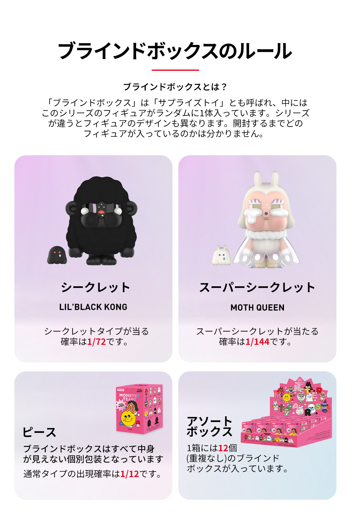 CRYBABY Monster Tears Series - POP MART (Japan)