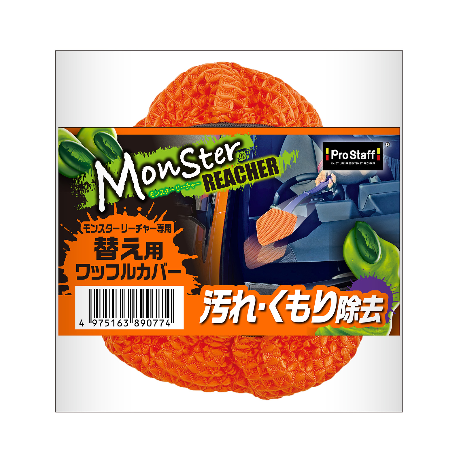 車内ケア | 商品情報 | プロスタッフ