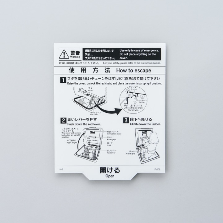 ハッチ取扱説明シール 上蓋裏貼・P型用 P-008｜ 株式会社プロサス