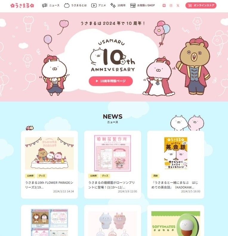 LINEスタンプで大人気「うさまる」の10周年イヤーがスタート！記念展の