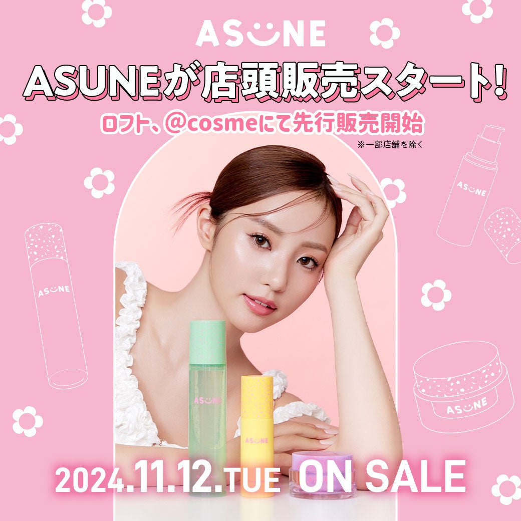 人気Youtuber中町綾によるスキンケブランド「ASUNE（アスネ）」が初と