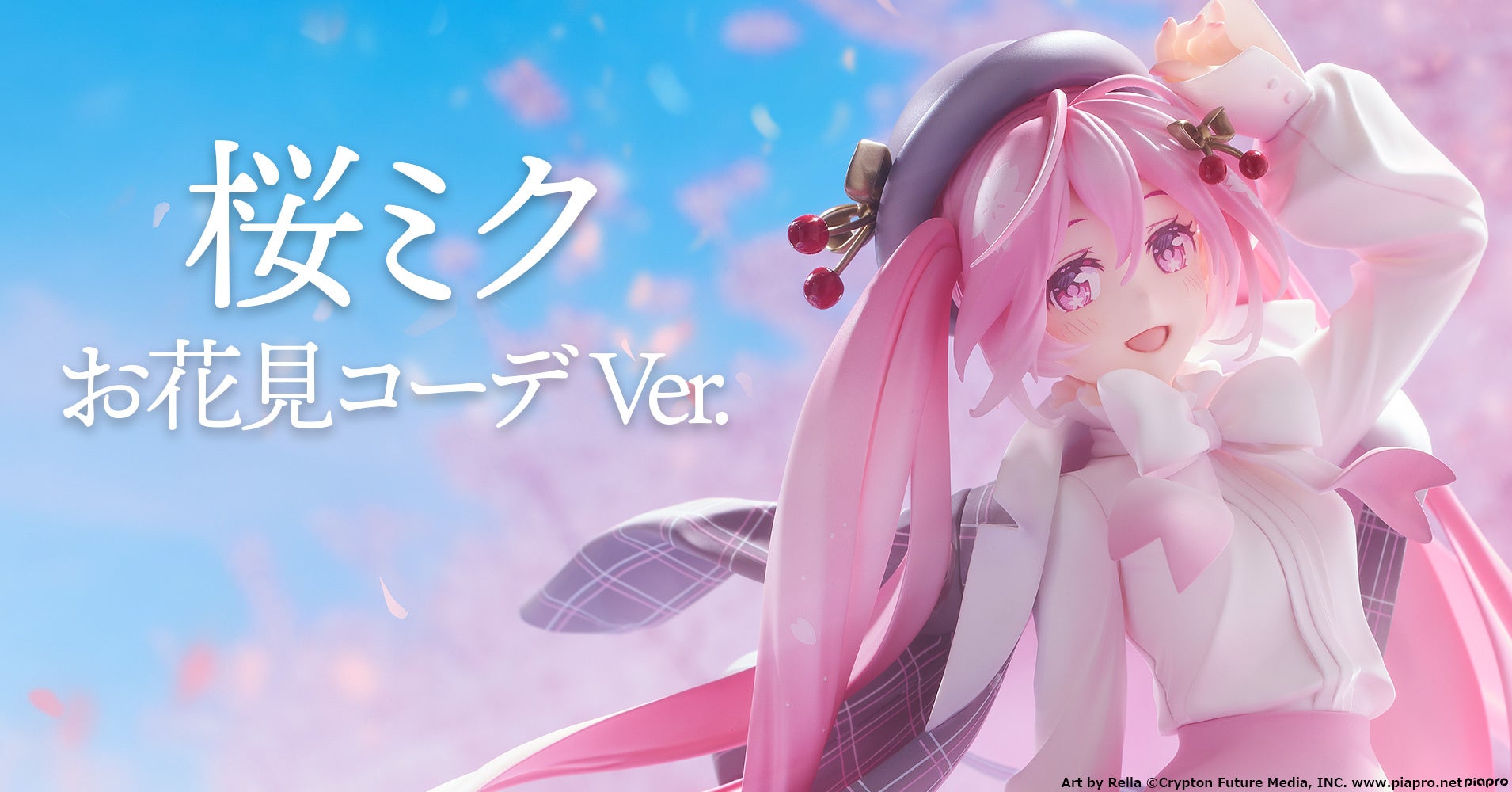 キャラクター・ボーカル・シリーズ01 初音ミク』より