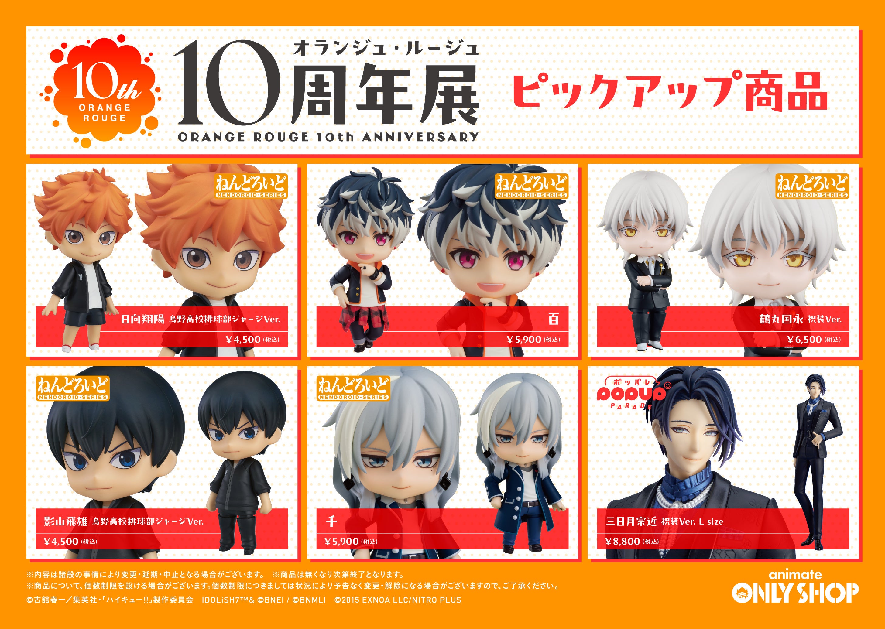 男性キャラクターに特化したフィギュア・グッズのブランド『オランジュ