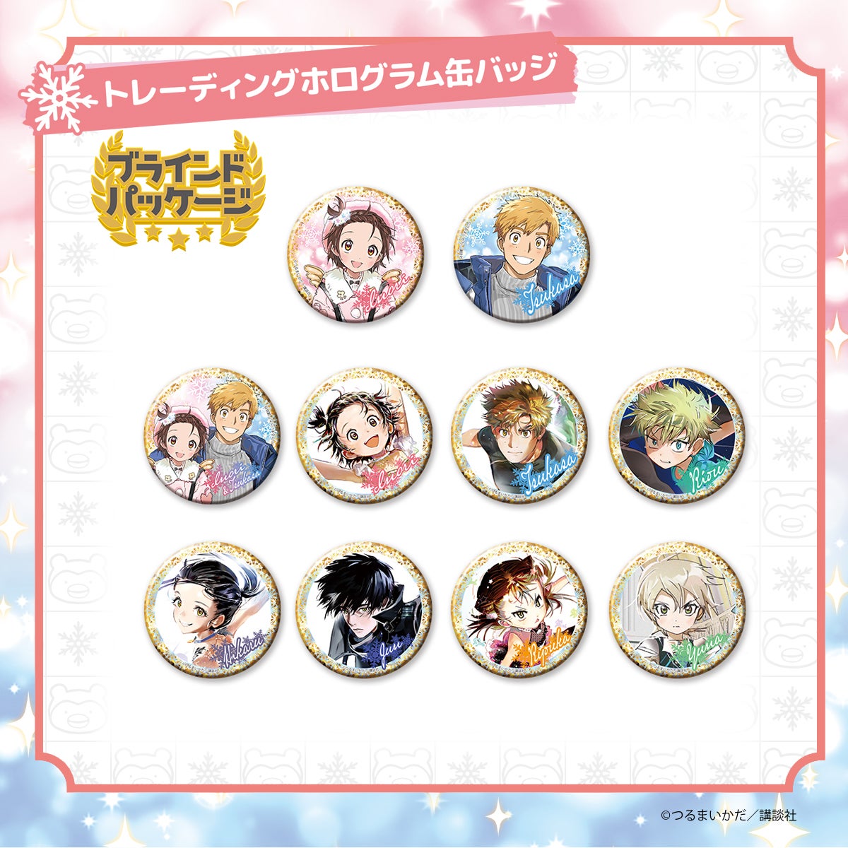 つるまいかだ先生原作 漫画「メダリスト」のPOP UP STORE 現在開催中