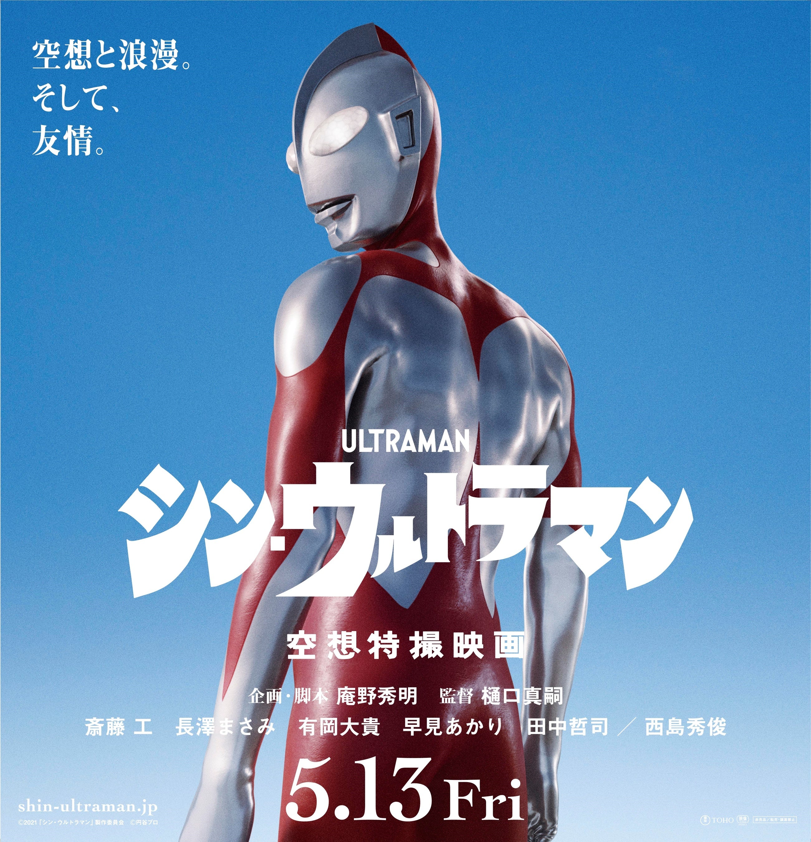 丸の内で映画『シン・ウルトラマン』公開記念特別企画を実施 | 三菱地