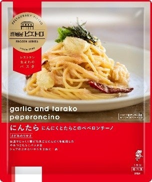 3月1日（土）より「にんたら にんにくとたらこのペペロンチーノ」を新