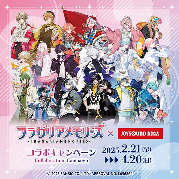 2/21(金)より「フラガリアメモリーズ」とのコラボキャンペーン開催決定