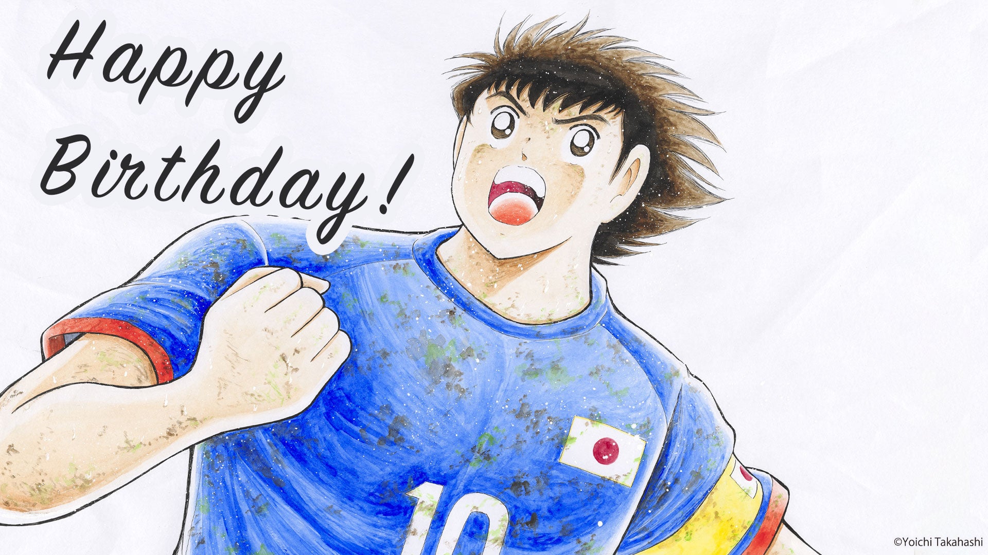 キャプテン翼』翼くん誕生日企画｜高橋陽一先生直筆サイン入りグッズが