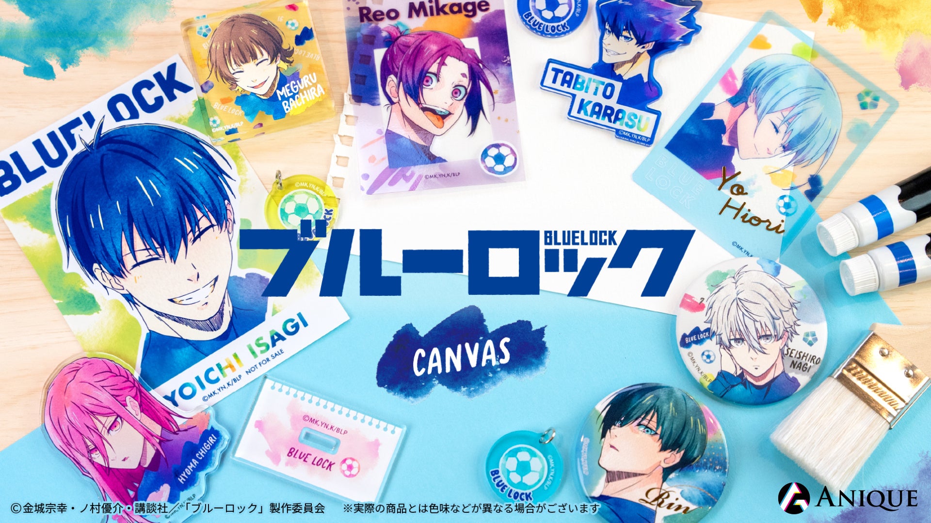 TVアニメ『ブルーロック』より【キャンバス】をテーマにカラフルに水彩