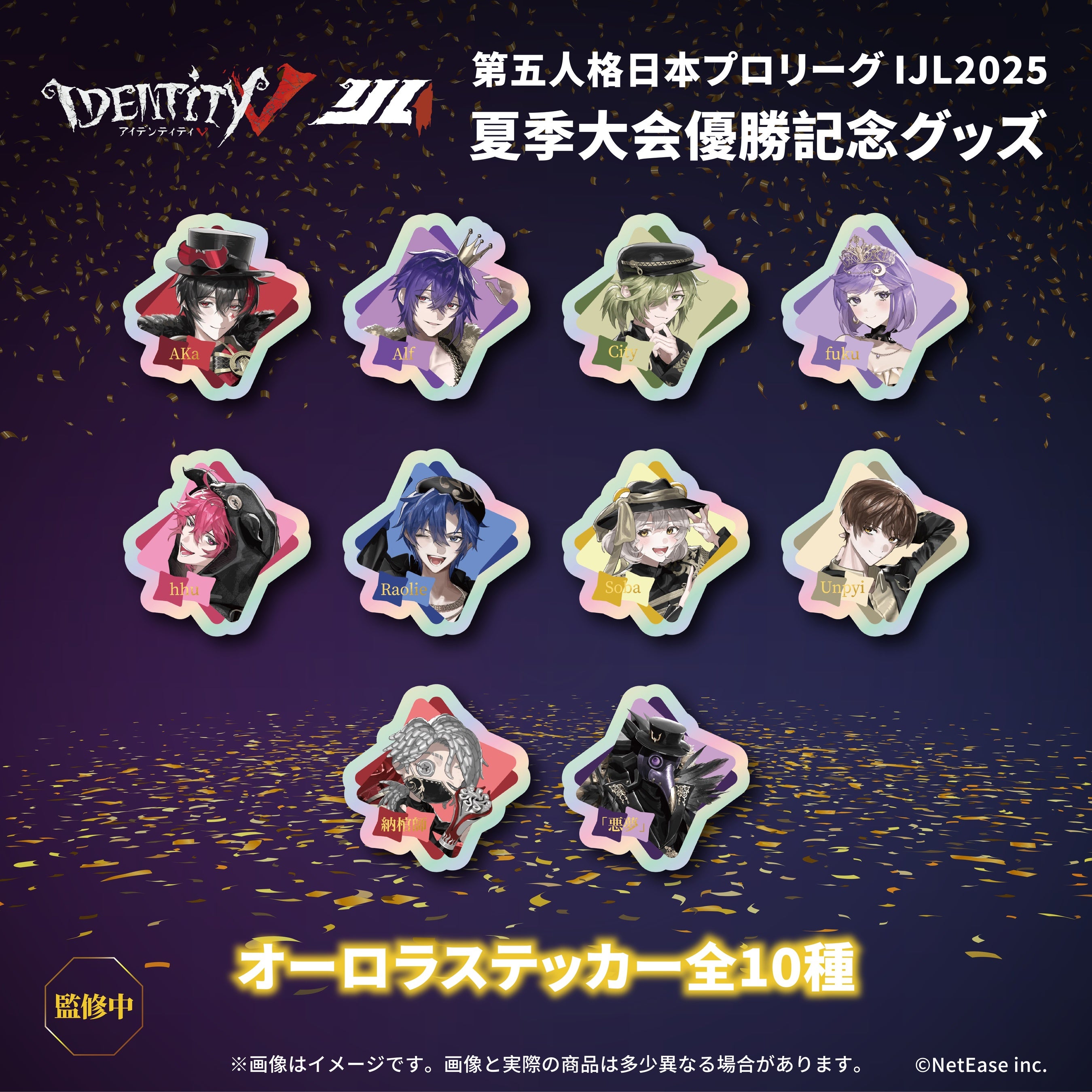 eスポーツチーム「REJECT」Identity V部門「2025夏季IJL」優勝記念