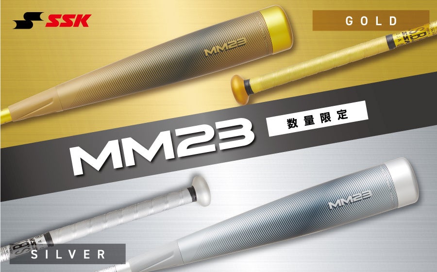 もっと飛ばしたい」に応えるMM23から限定カラーが登場！ | 株式会社