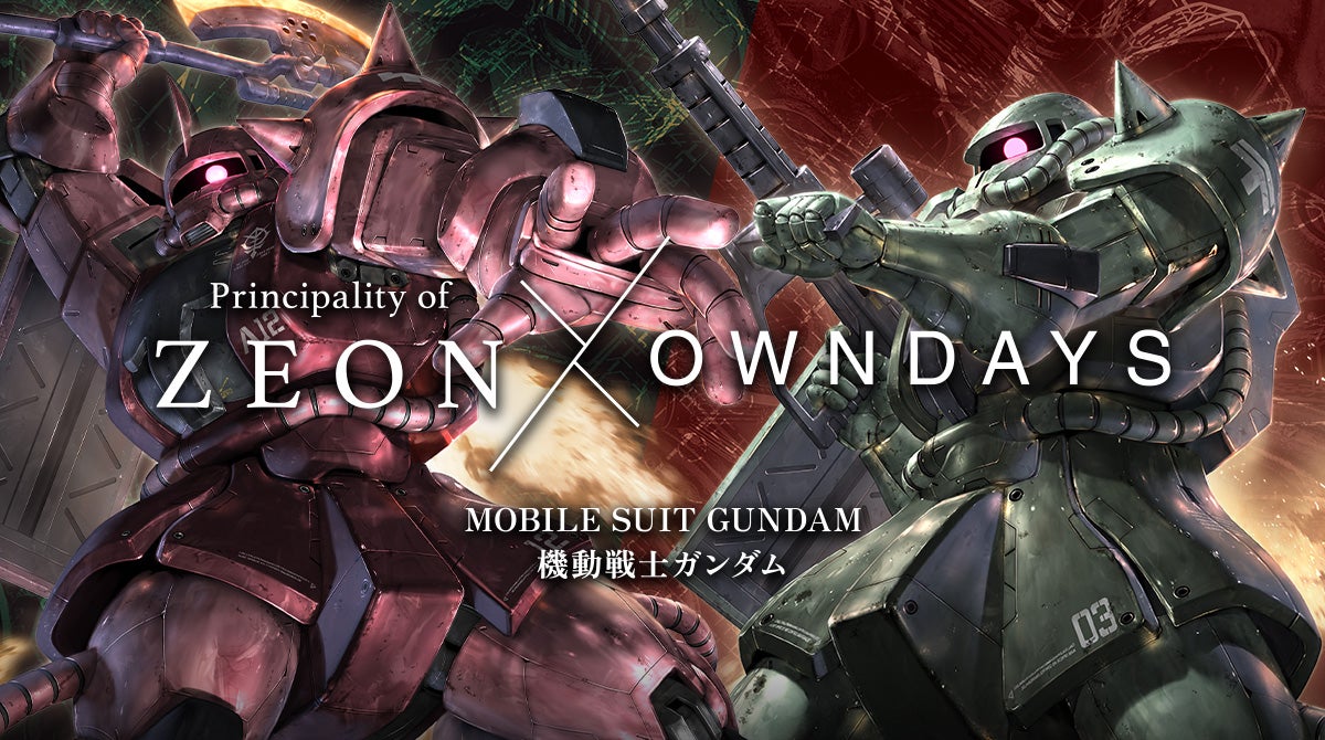 OWNDAYS | オンデーズ 】『機動戦士ガンダム』より、ジオン公国軍アイ