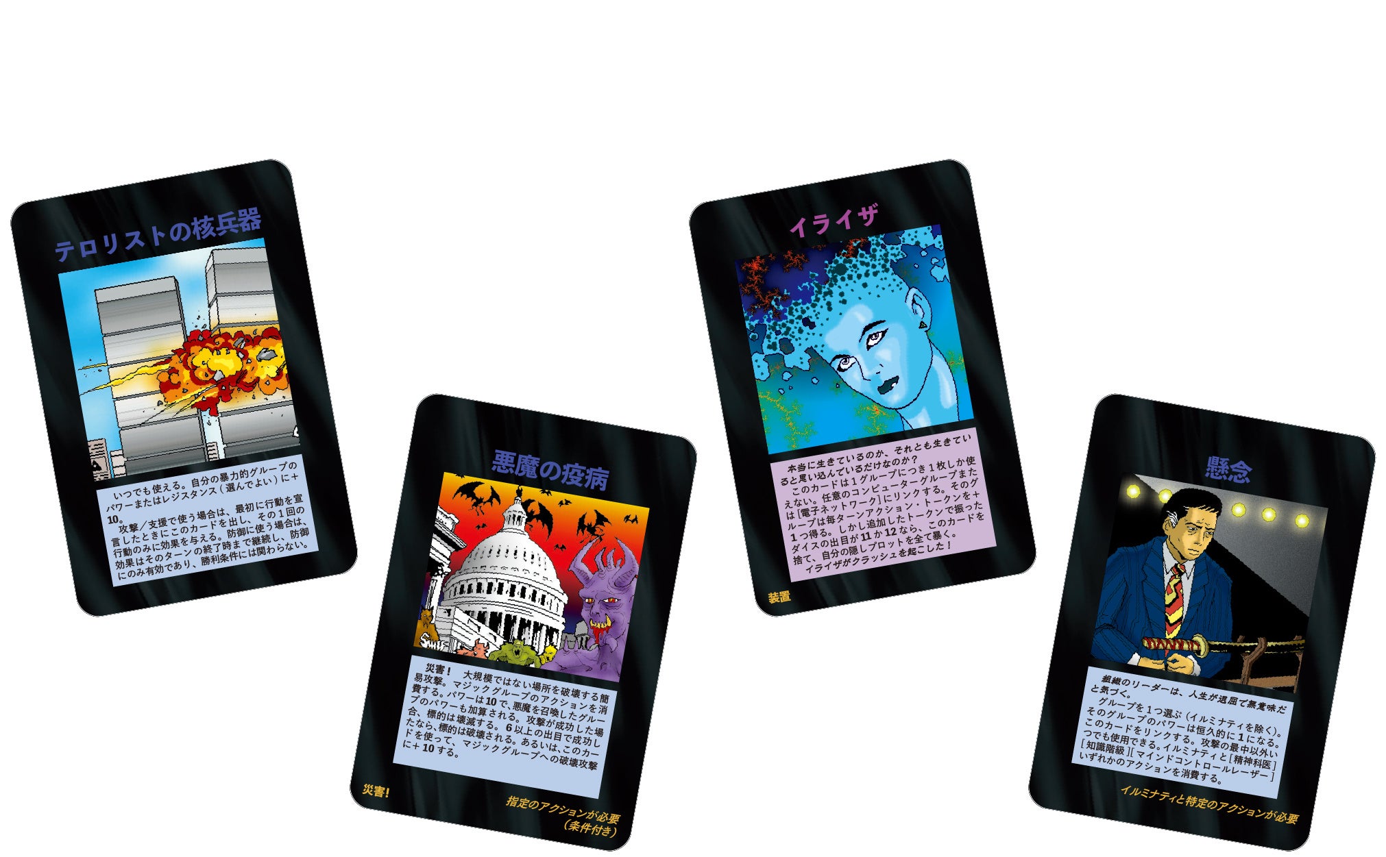 伝説のカードゲーム“イルミナティカード” 日本語訳で復刻発売が決定