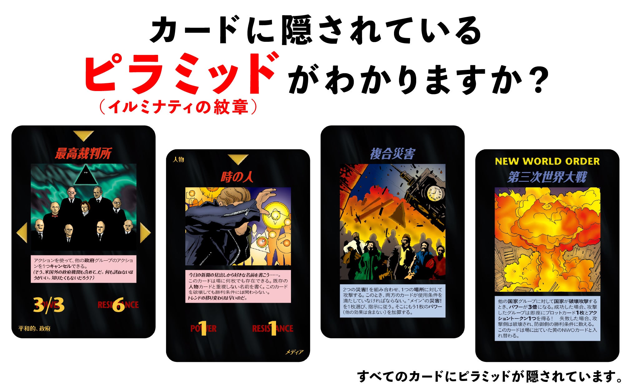 日本語版発売間近！“イルミナティカード”の生みの親 スティーブ