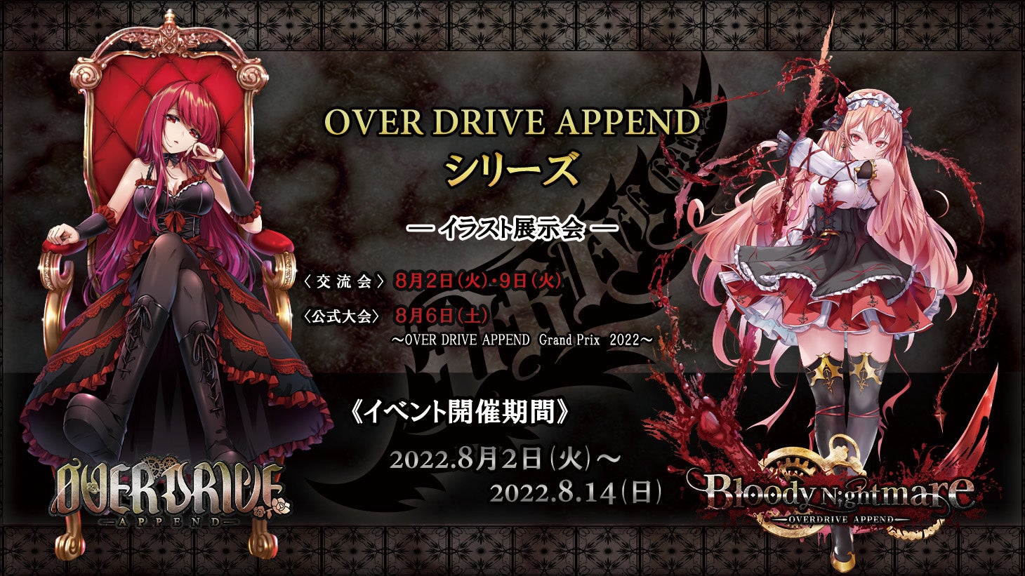 ボードゲームプレイングギャラリーBookmark浅草橋にて「OVER DRIVE