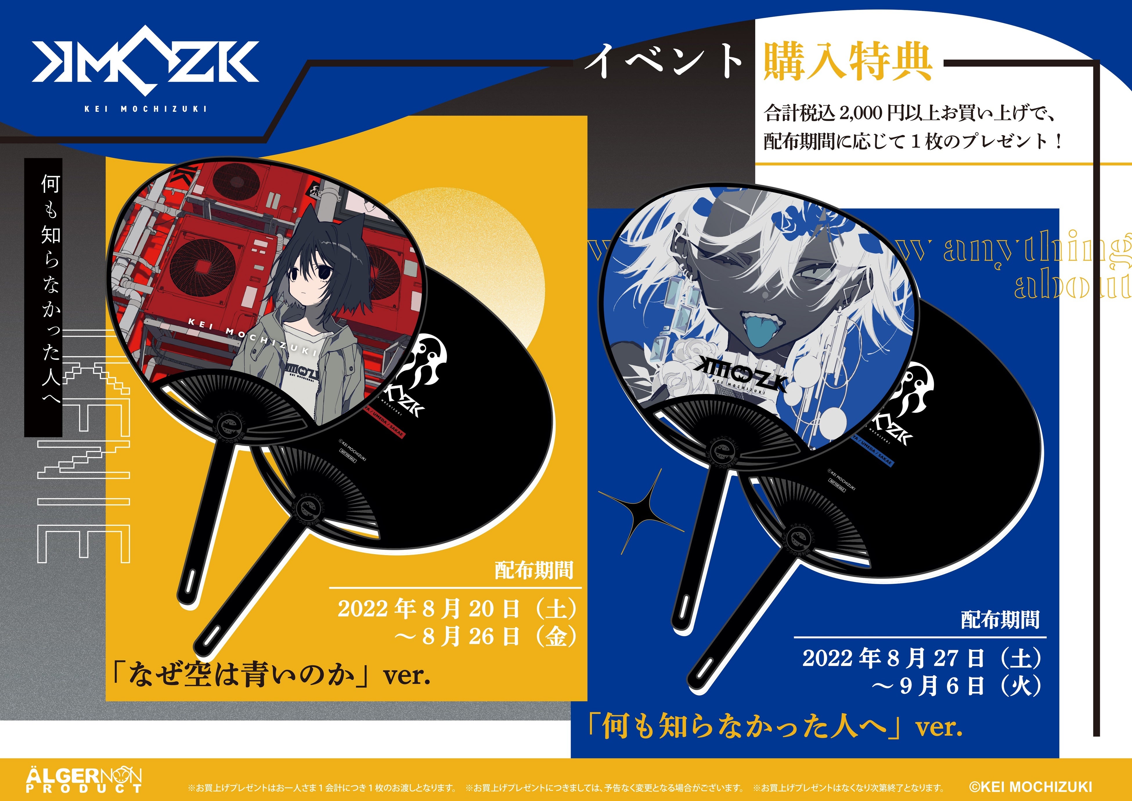 望月けい 画集発売1周年POP UP STORE～何も知らなかった人へ～ in