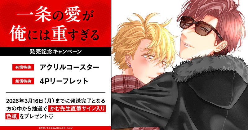 直筆サイン入り複製原画が当たる！ユキハル先生『食らいついてよ、旦那