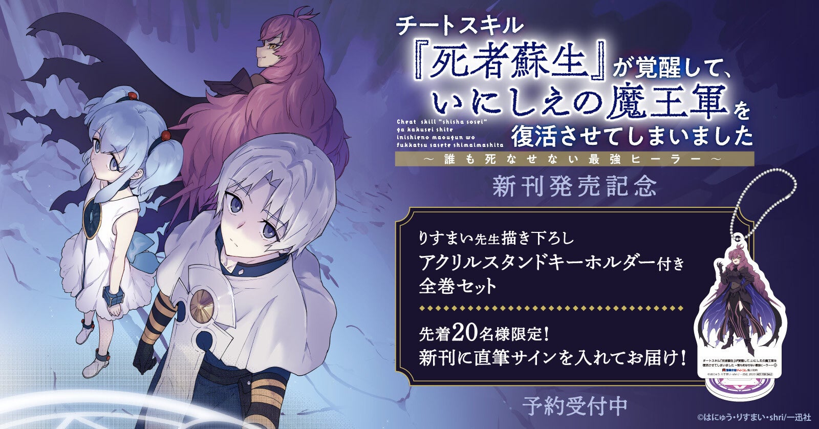 チートスキル『死者蘇生』が覚醒して、いにしえの魔王軍を復活させて