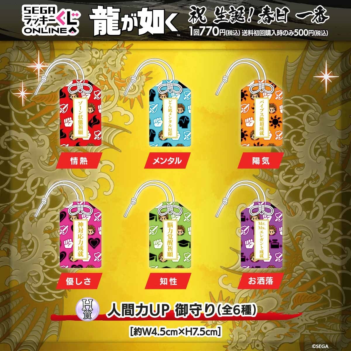 どん底から這い上がる男”「春日一番」を仲間たちとお祝い！『龍が如く