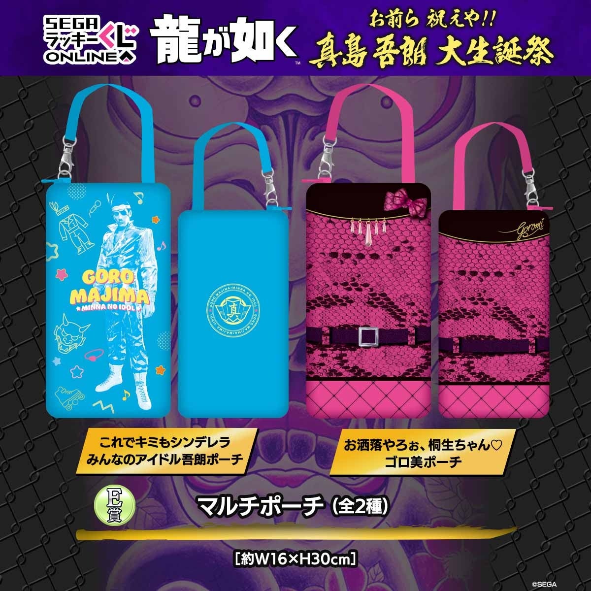 龍が如く』の大人気キャラ“真島の兄さん”の記念すべき60歳の誕生日を