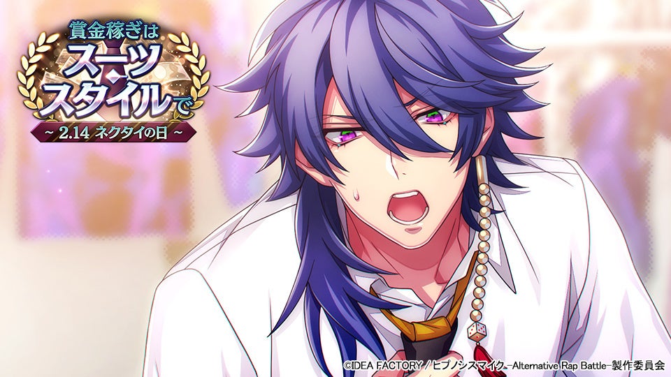 ゲームアプリ『ヒプノシスマイク -Alternative Rap Battle