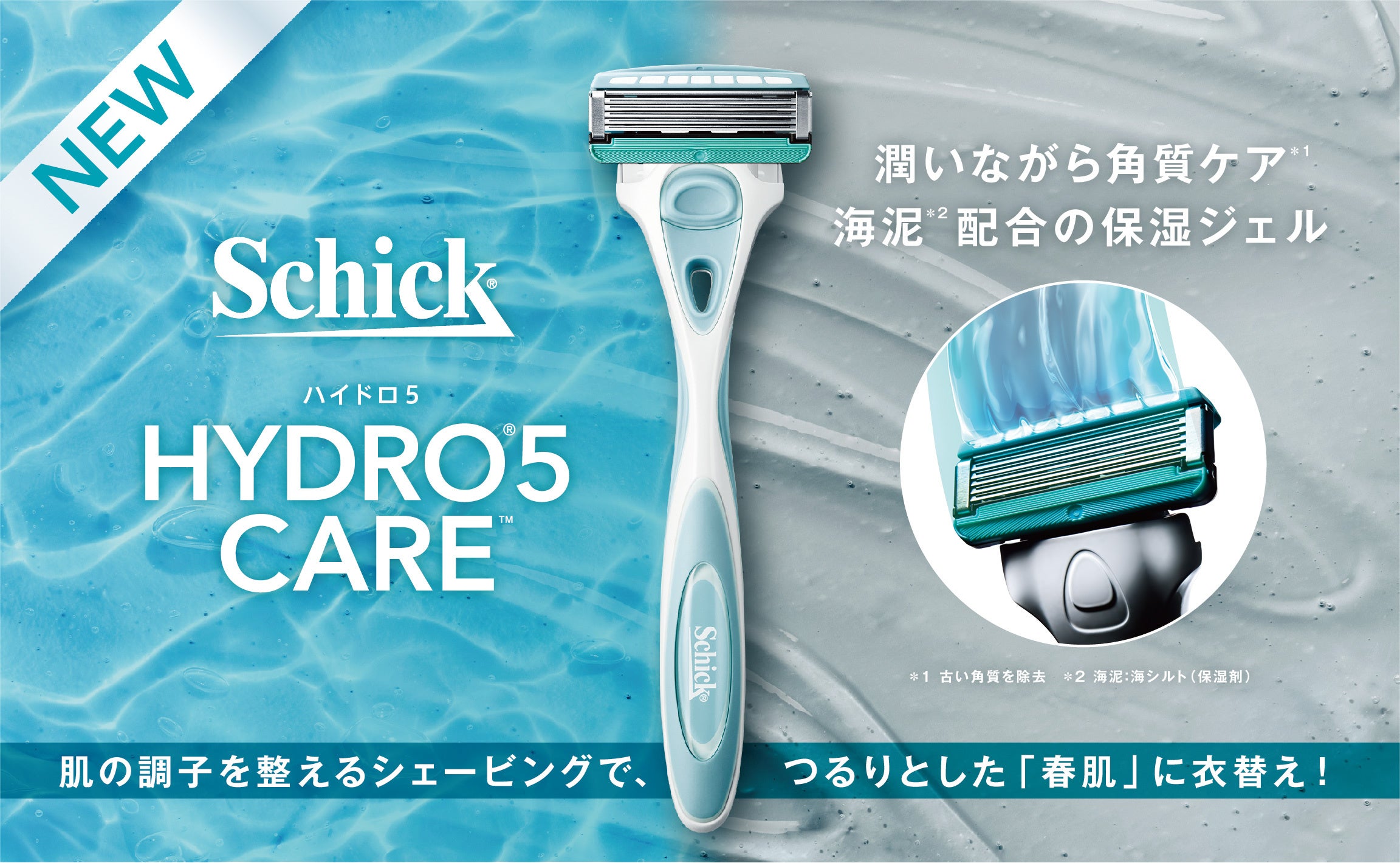 Schickが開発した