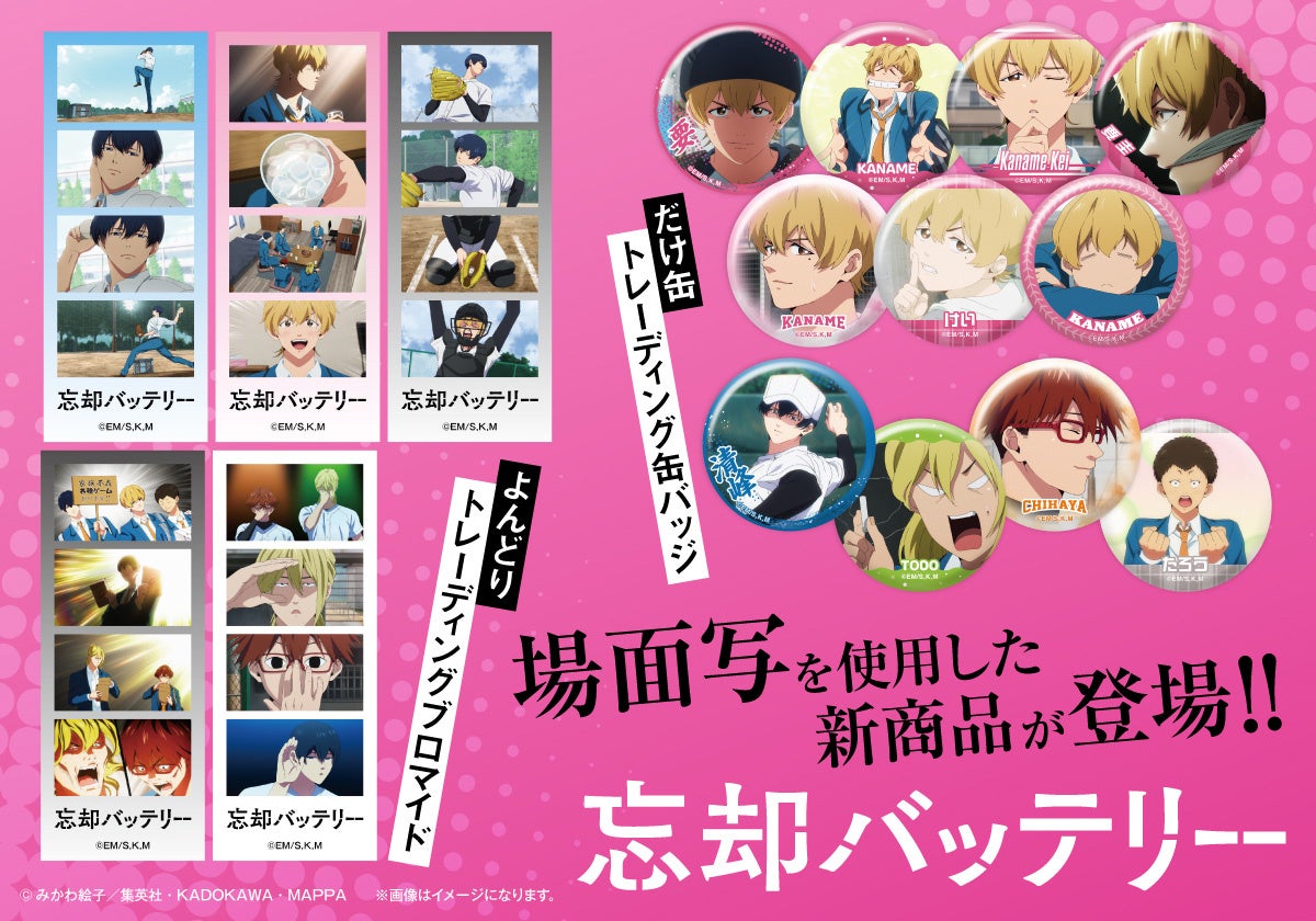 TVアニメ『忘却バッテリー』より清峰葉流火、要 圭、藤堂 葵、千早瞬平