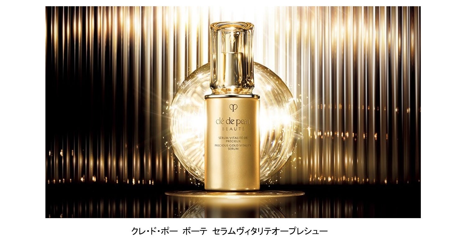 ゴールドの輝きを閉じ込めた美容液 クレ・ド・ポー ボーテ 「セラム