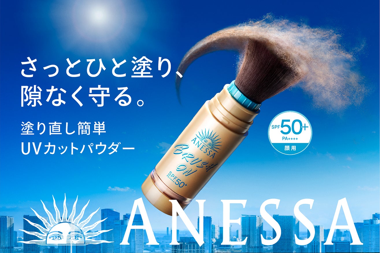 待望の全国発売！アネッサのブラシ一体型パウダーでメイクの上から手軽