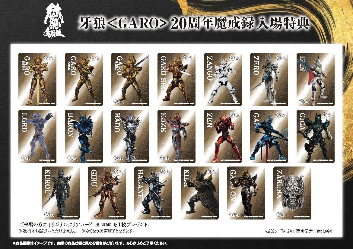 大人気特撮シリーズ「牙狼＜GARO＞」の展覧会「牙狼＜GARO＞20周年