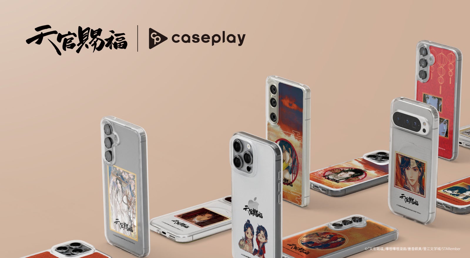 caseplayから中国の人気小説家・墨香銅臭原作の同名小説を圧倒的な画力