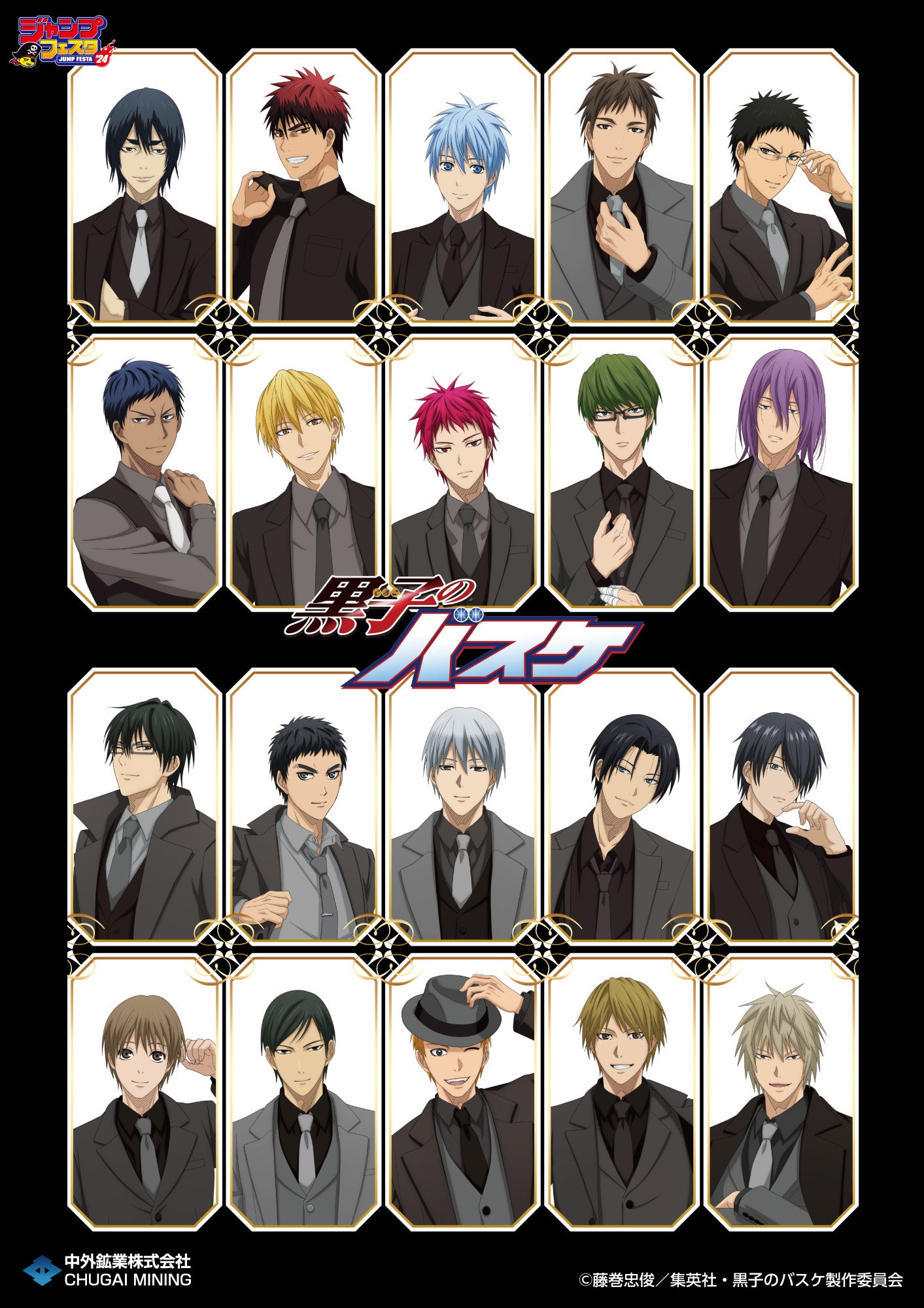 黒子のバスケ』より”黒スーツ”衣装の新規描き下ろしアイテムが