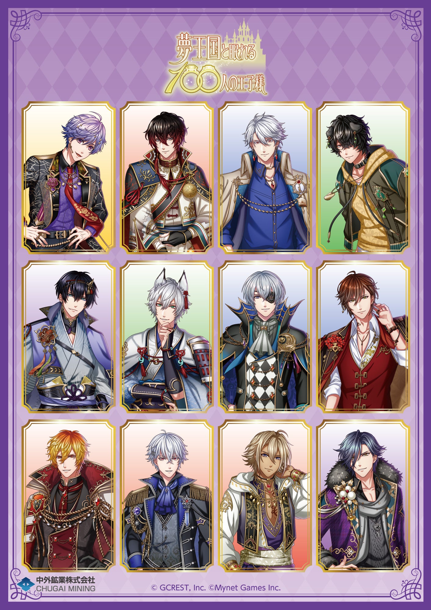 夢王国と眠れる100人の王子様』より、大好評の「くじ」の新作が