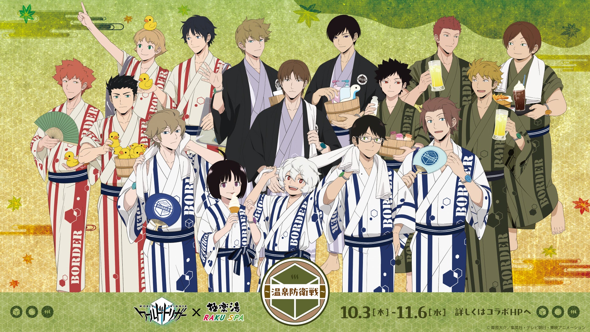 TVアニメ「ワールドトリガー」×極楽湯・RAKU SPAコラボキャンペーンが
