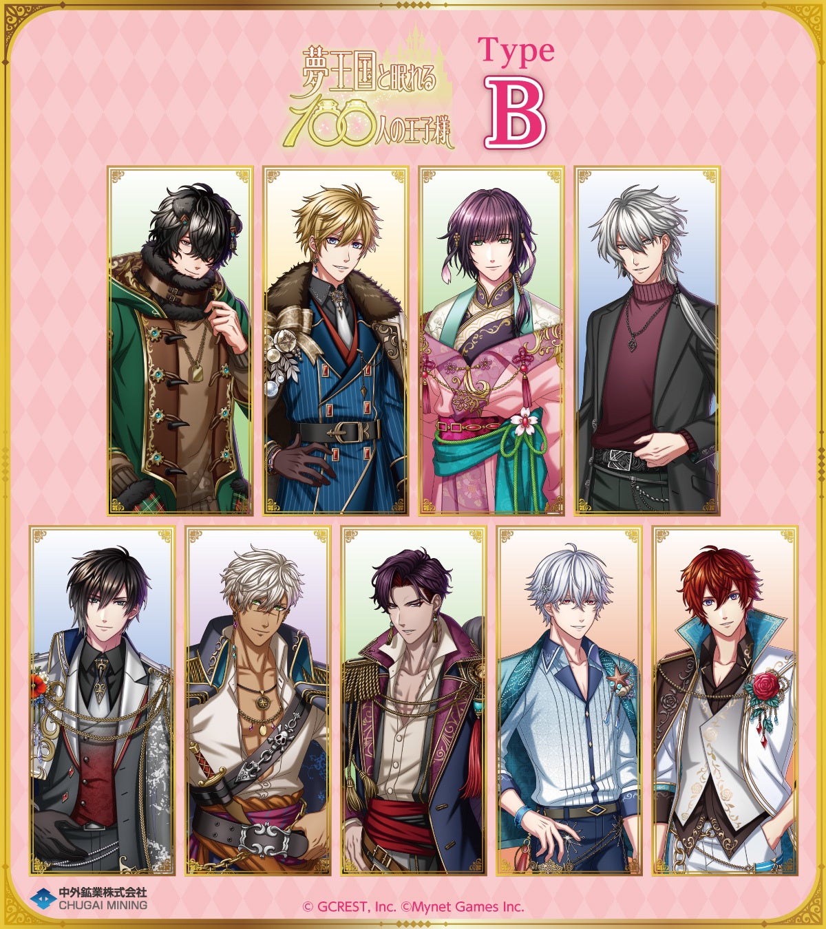 夢王国と眠れる100人の王子様』より、大好評の「くじ」の新作が