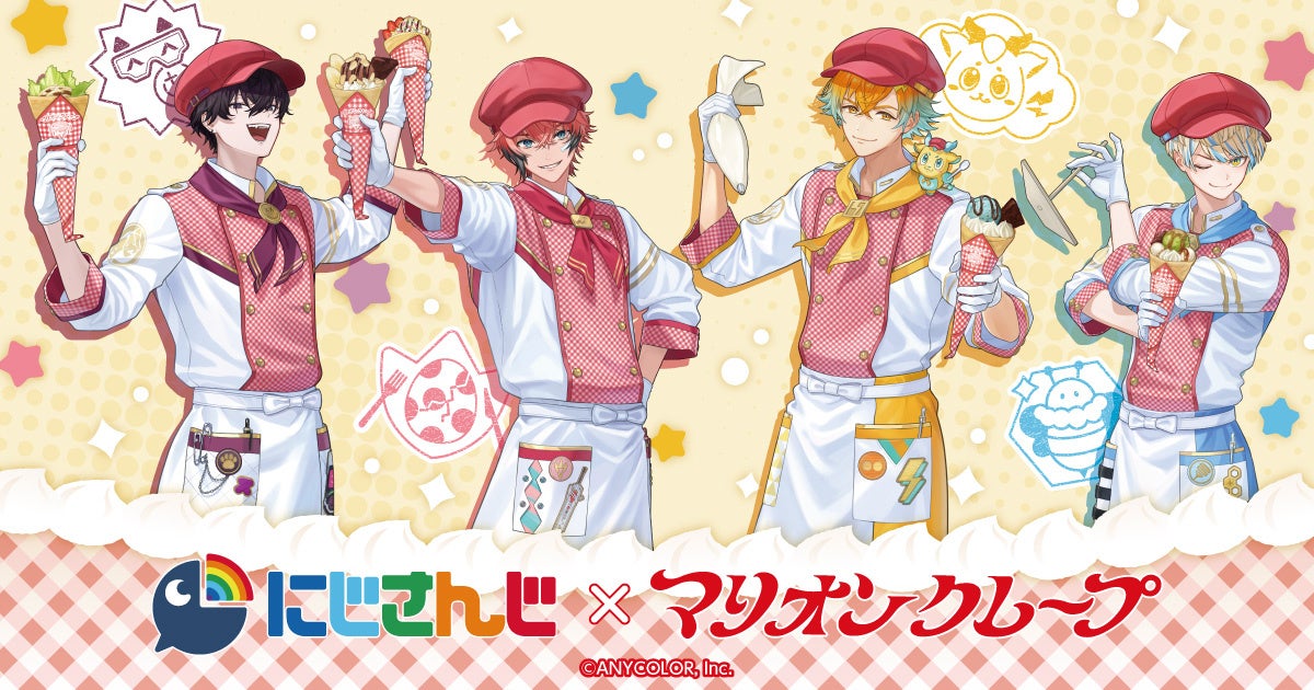 にじさんじ』×「マリオンクレープ」コラボが決定！人気VTuberユニット