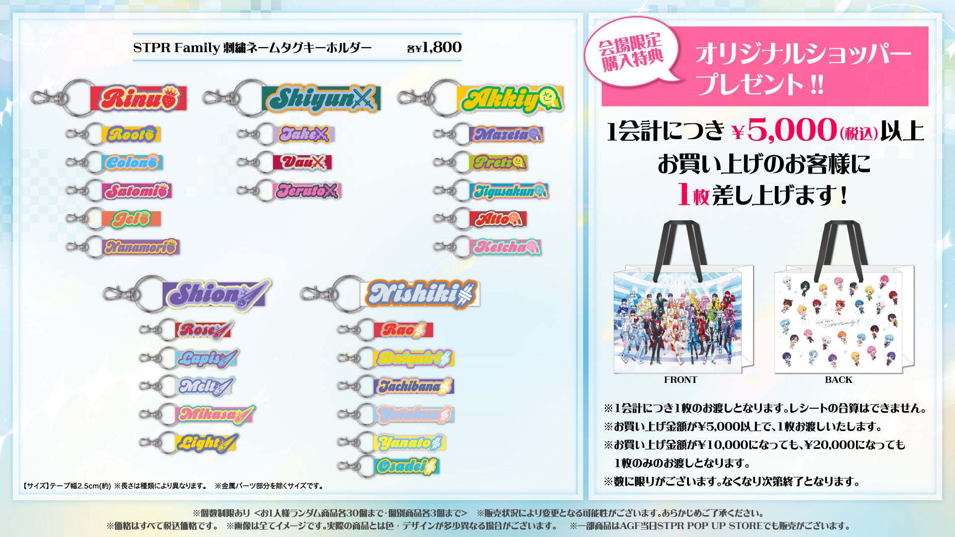 AGF 2025 STPR出展情報 第3弾！グッズ・POP UP STORE詳細＆通販情報も