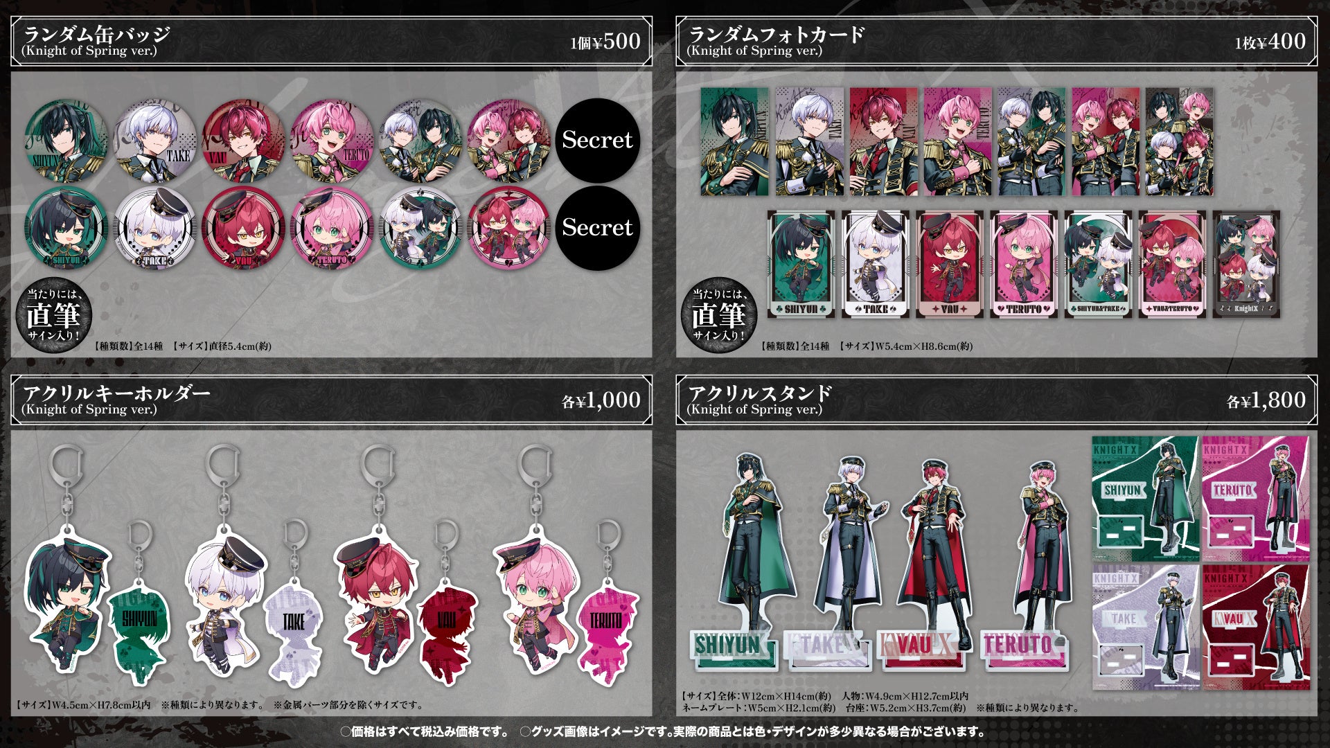 新しい季節を推しグッズと迎えよう！騎士X・すにすて 春限定グッズ登場