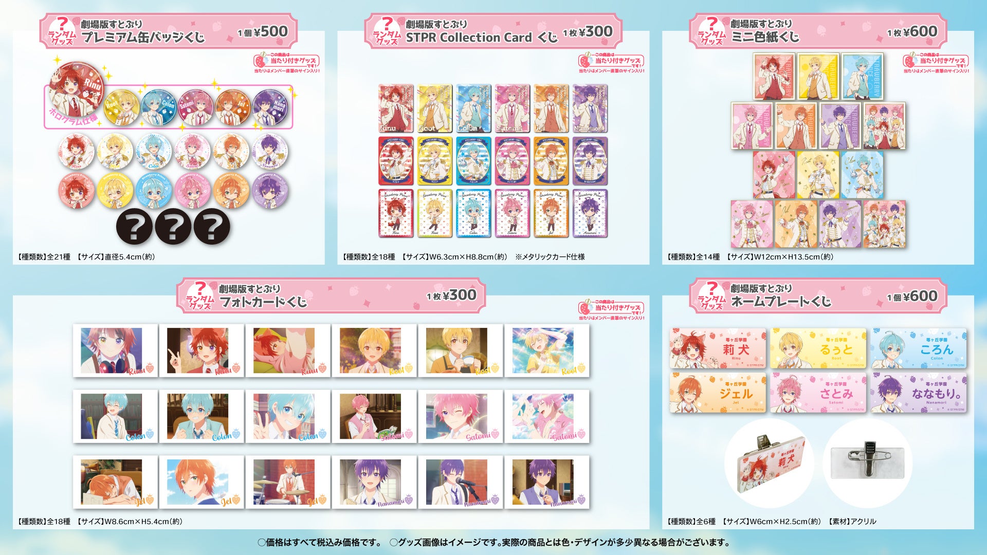 劇場版すとぷり はじまりの物語～Strawberry School Festival