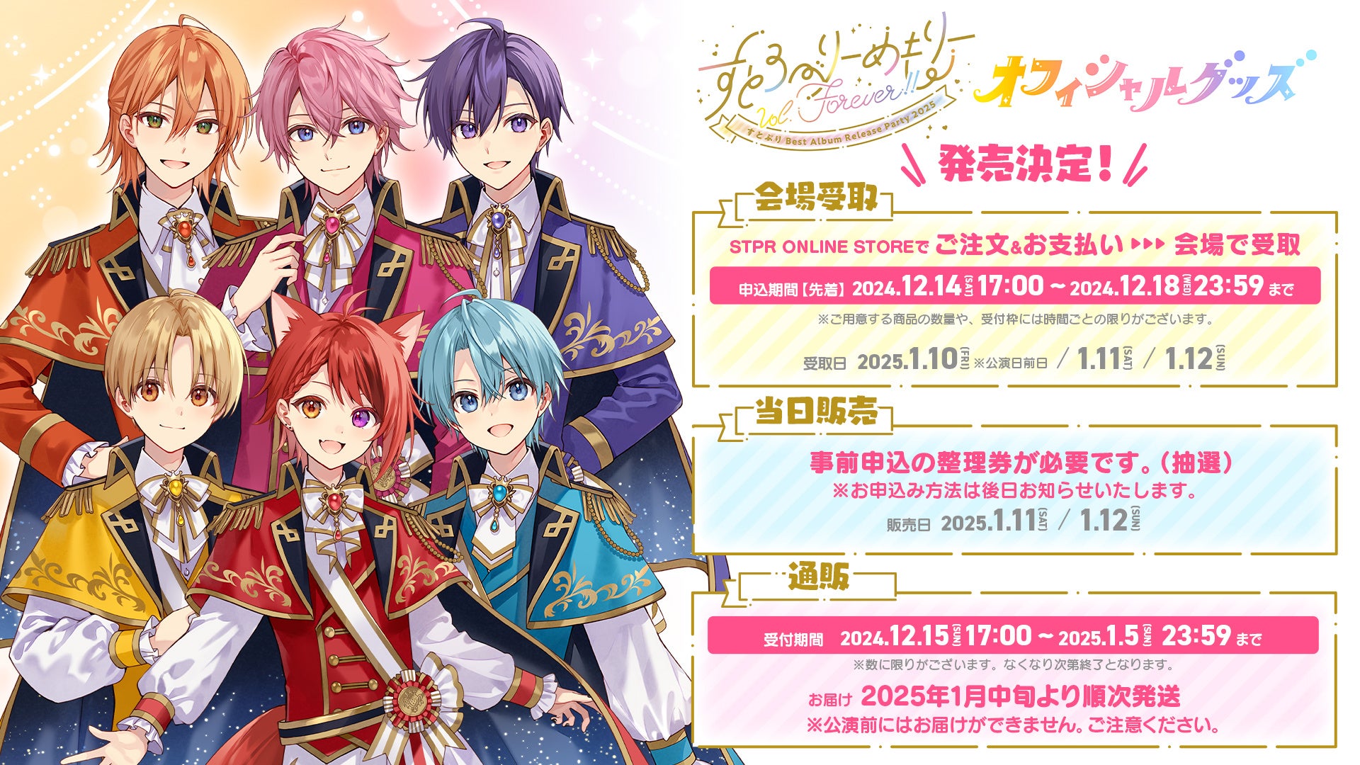 すとぷり”ベストアルバムリリース記念ライブ「すとろべりーめもりー