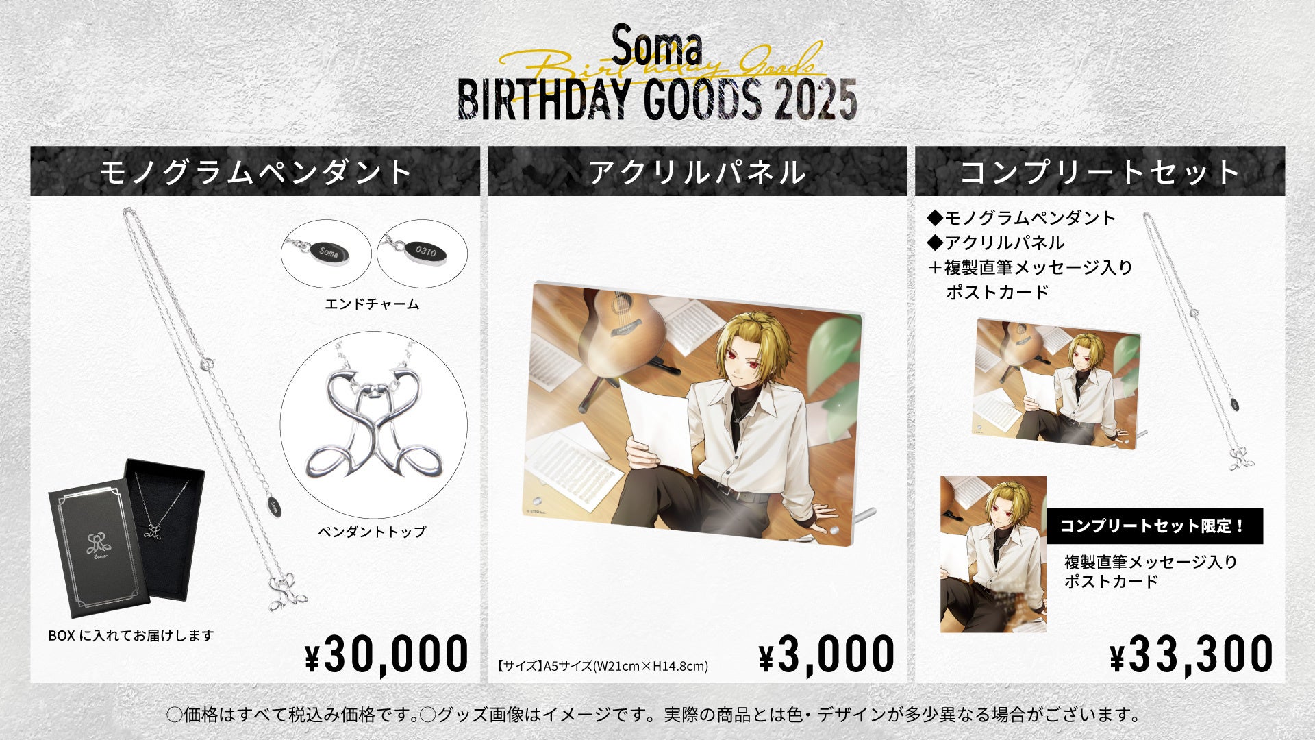 3/10 そうま、バースデーグッズ受注販売開始！さらに初のフルアルバム