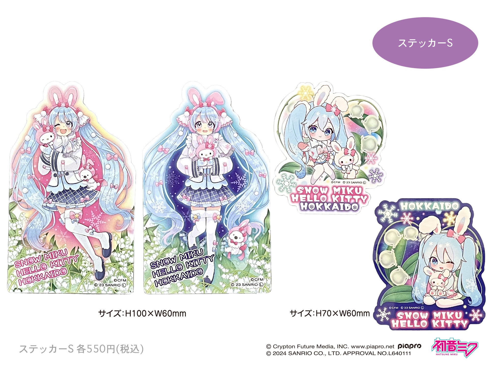 北海道限定『SNOW MIKU×HELLO KITTY HOKKAIDO』今年の雪ミクは50周年を
