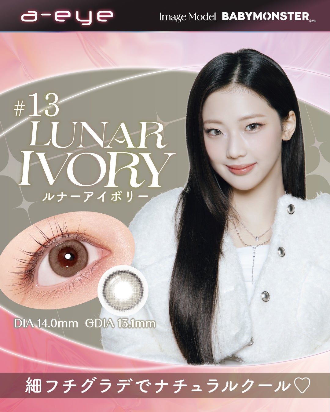 本日発売】つけるだけでフィルターいらずの瞳になれる！BABYMONSTER