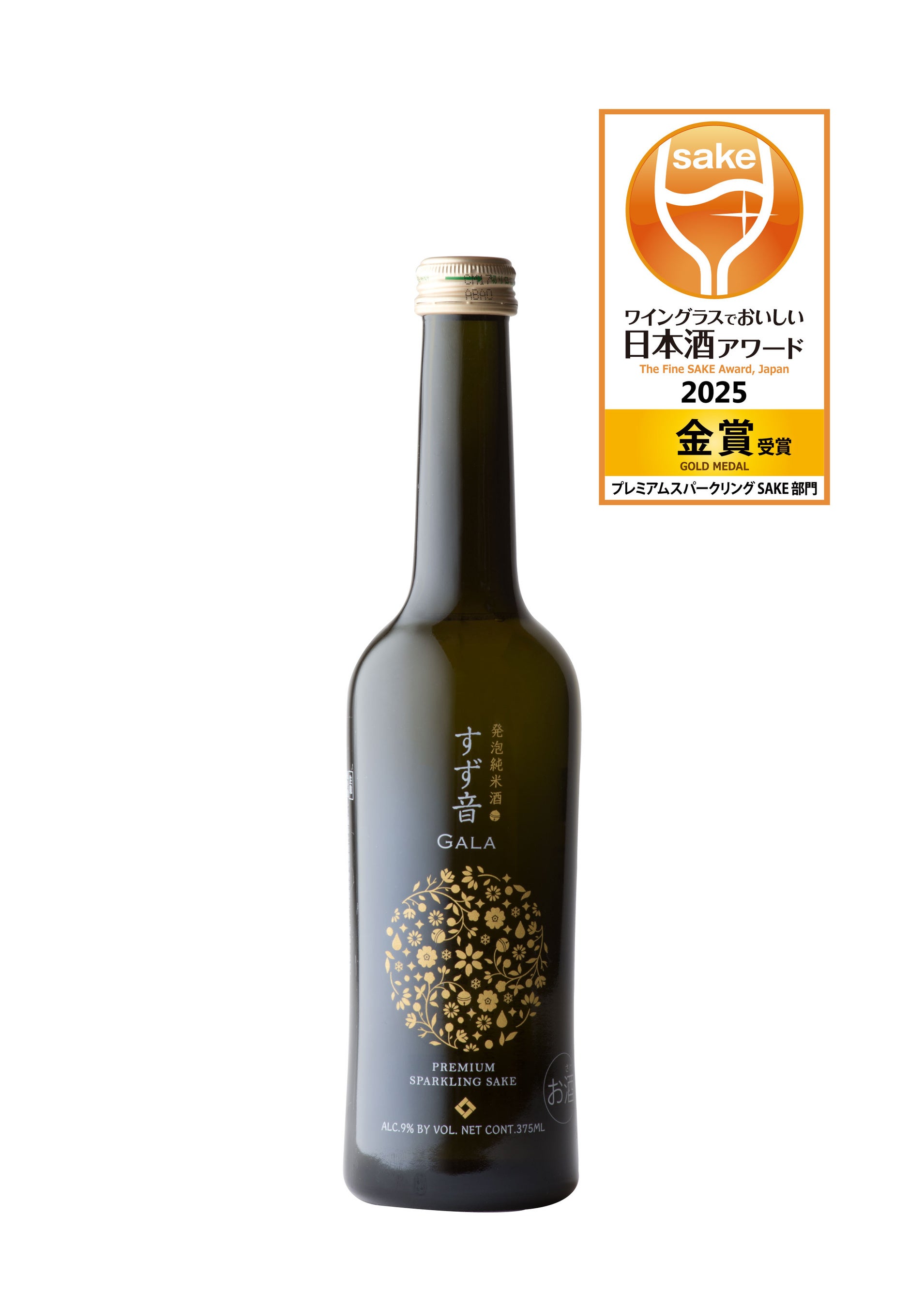 一ノ蔵 純米大吟醸 松山天」、「一ノ蔵 スパークリング純米酒