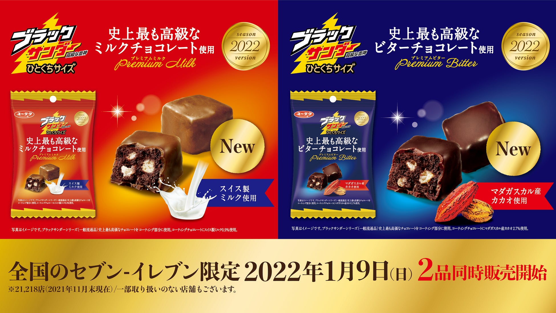 数量限定!!『セブン-イレブン』×『ブラックサンダー』2品同時発売